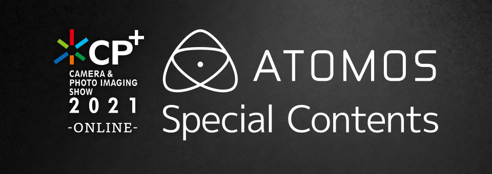 CP+2021 ATOMOS 特設サイト